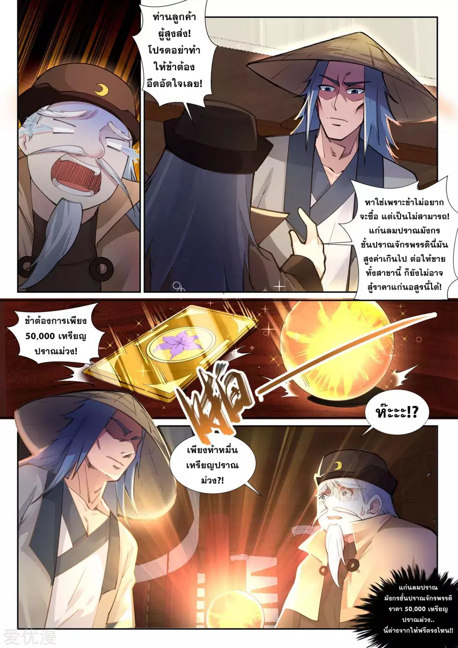 Against the Gods อสูรพลิกฟ้า ตอนที่ 76 หน้า 2