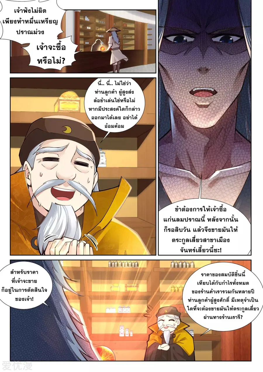 Against the Gods อสูรพลิกฟ้า ตอนที่ 76 หน้า 3
