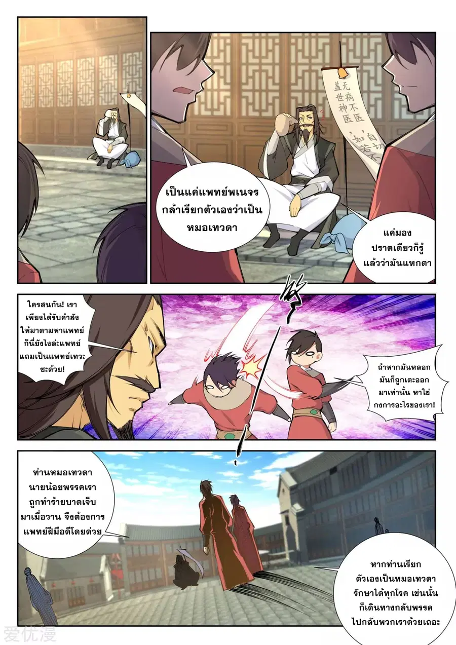 Against the Gods อสูรพลิกฟ้า ตอนที่ 77 หน้า 2