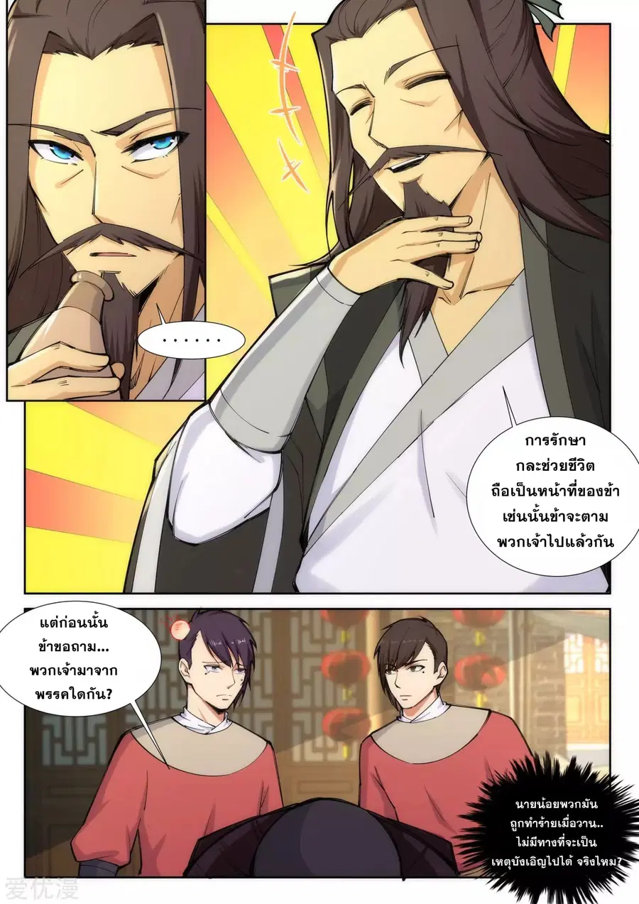Against the Gods อสูรพลิกฟ้า ตอนที่ 77 หน้า 3