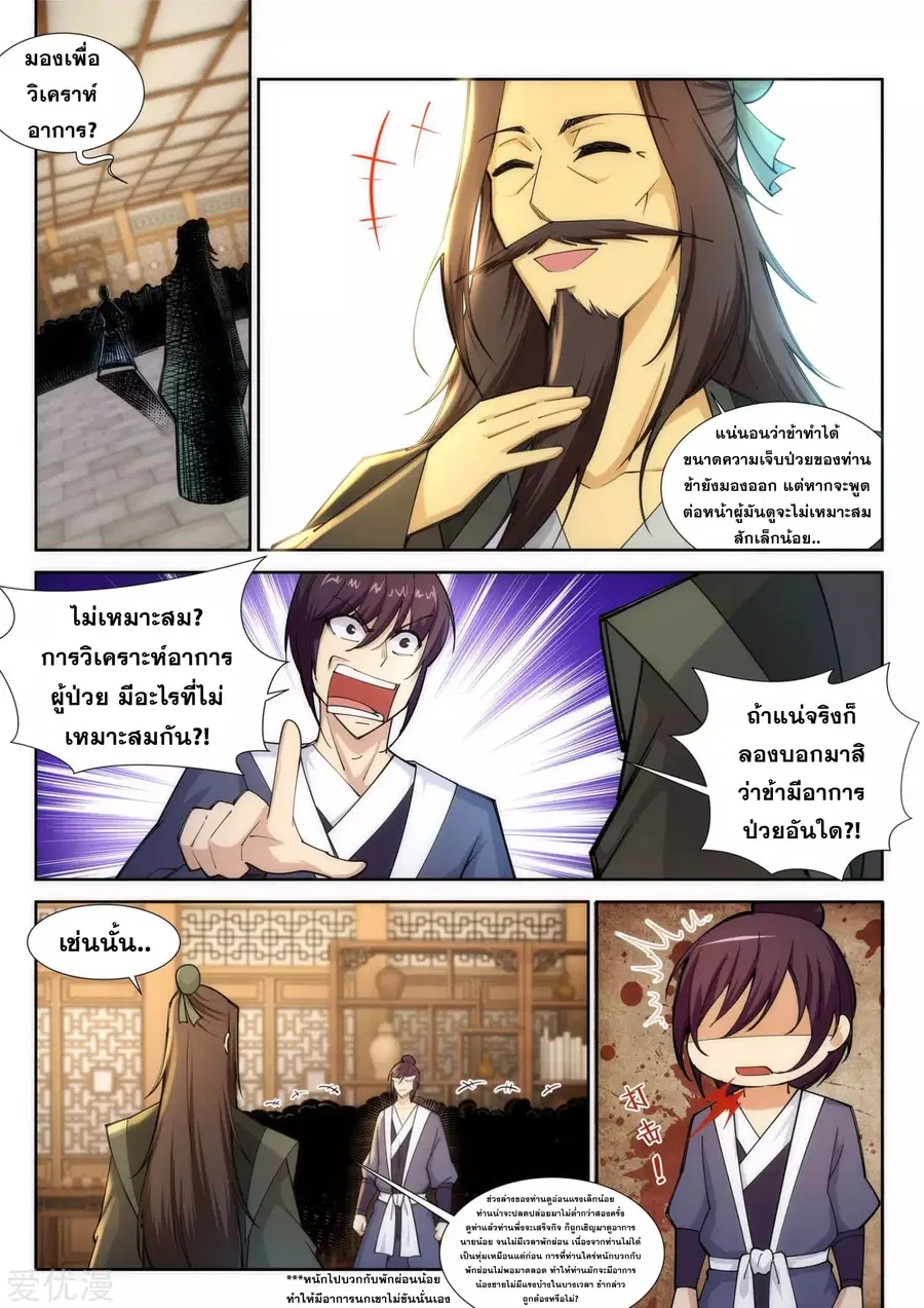 Against the Gods อสูรพลิกฟ้า ตอนที่ 78 หน้า 2