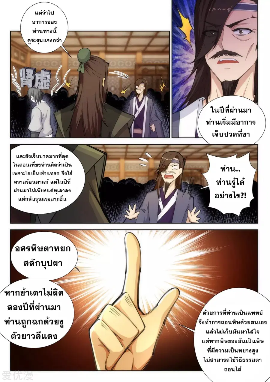 Against the Gods อสูรพลิกฟ้า ตอนที่ 78 หน้า 3