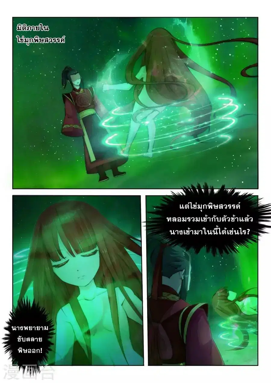 Against the Gods อสูรพลิกฟ้า ตอนที่ 8 หน้า 3