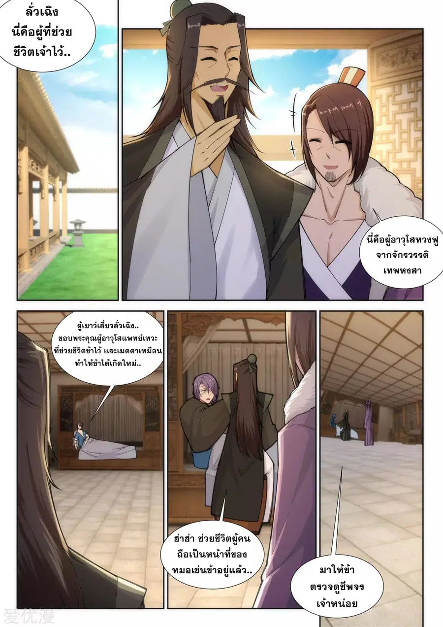 Against the Gods อสูรพลิกฟ้า ตอนที่ 80 หน้า 2