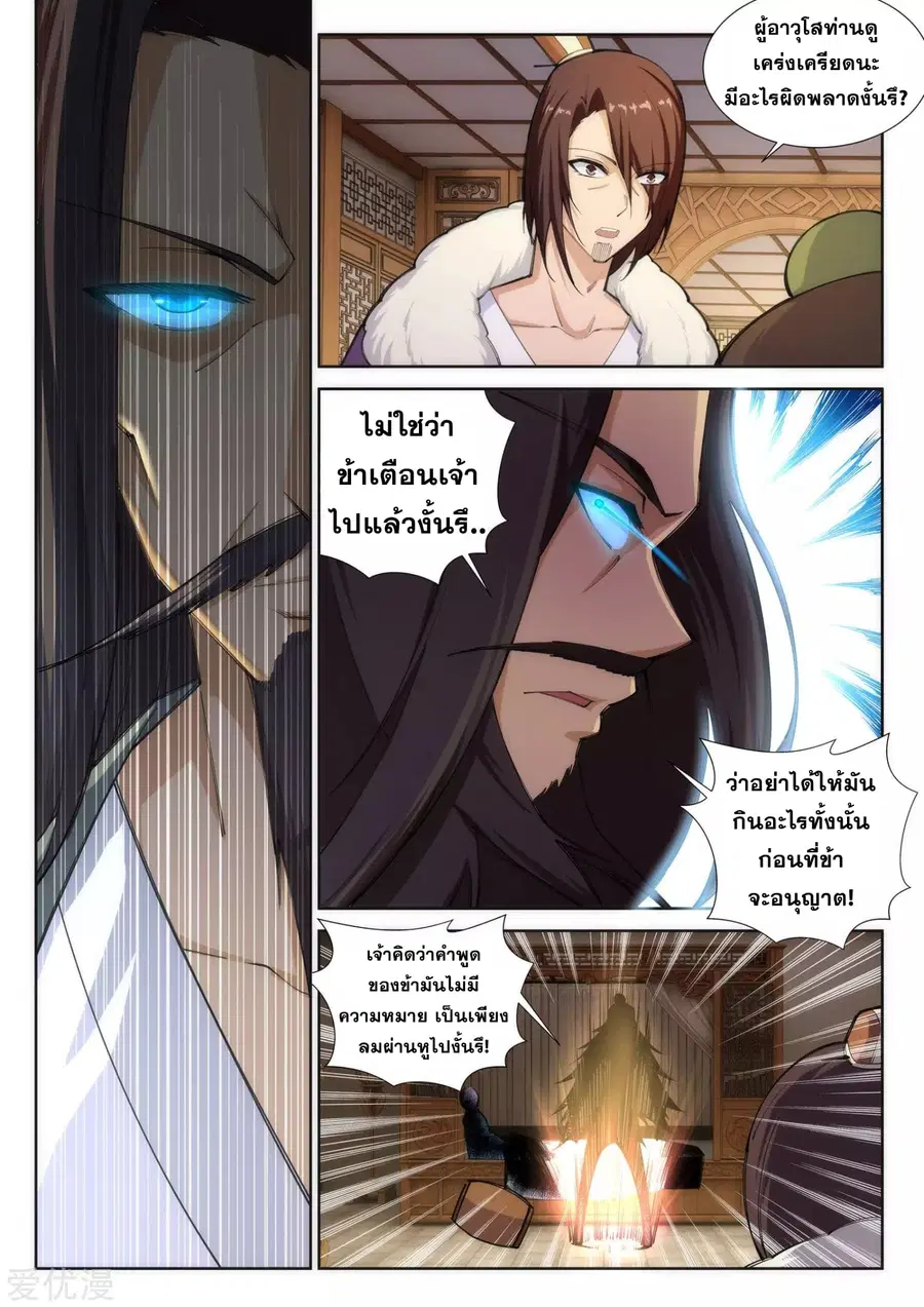 Against the Gods อสูรพลิกฟ้า ตอนที่ 80 หน้า 3