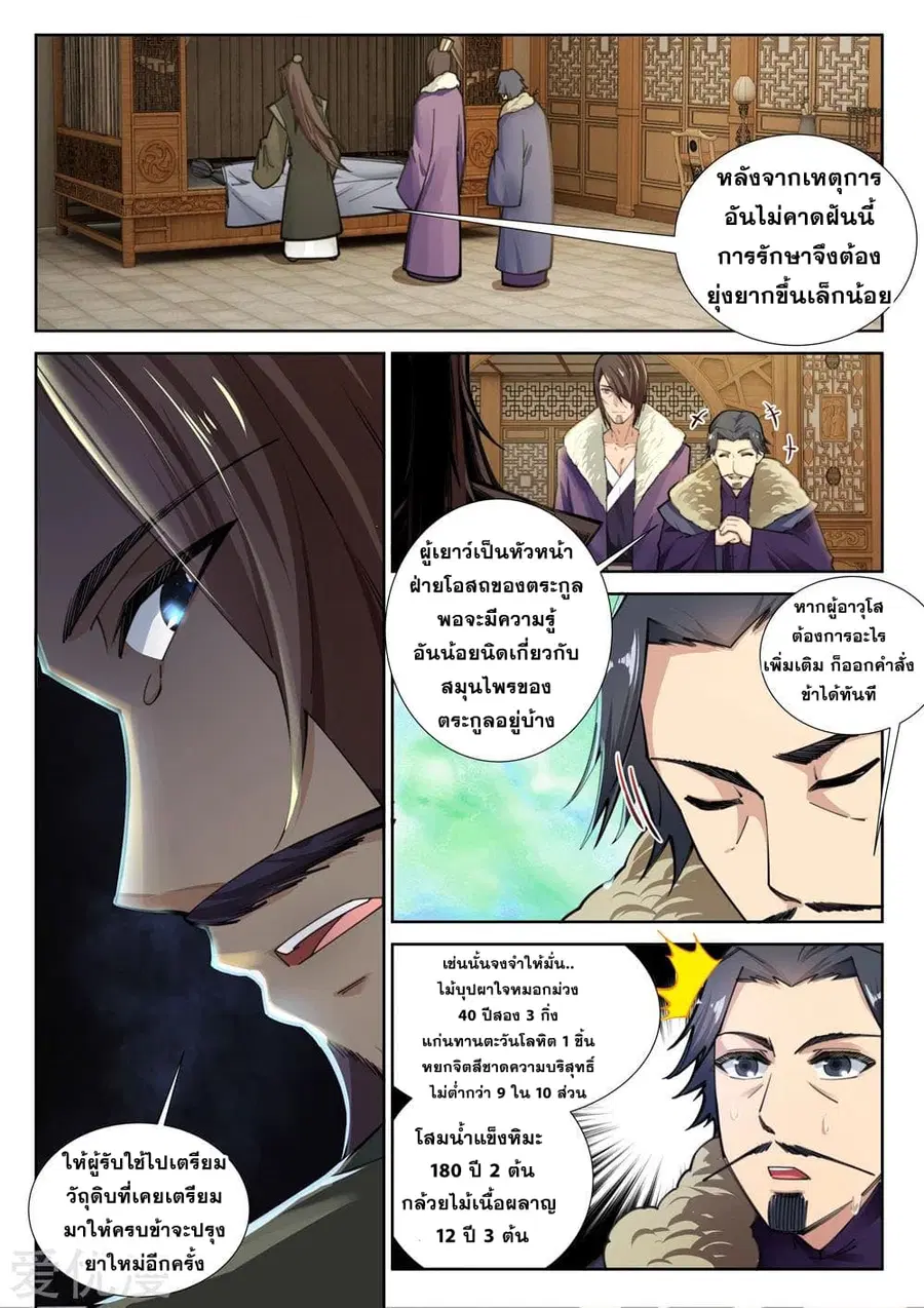 Against the Gods อสูรพลิกฟ้า ตอนที่ 81 หน้า 2