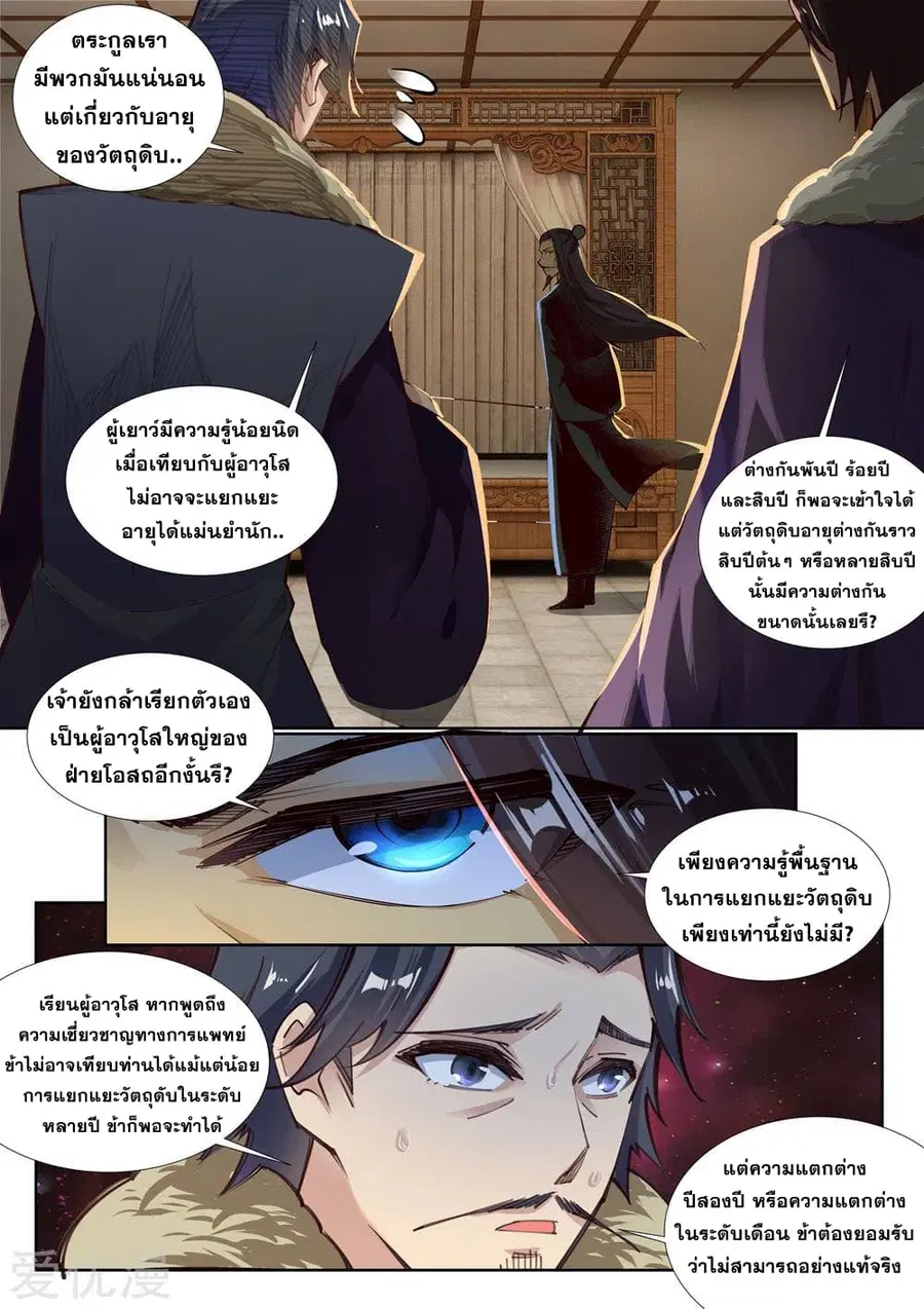 Against the Gods อสูรพลิกฟ้า ตอนที่ 81 หน้า 3