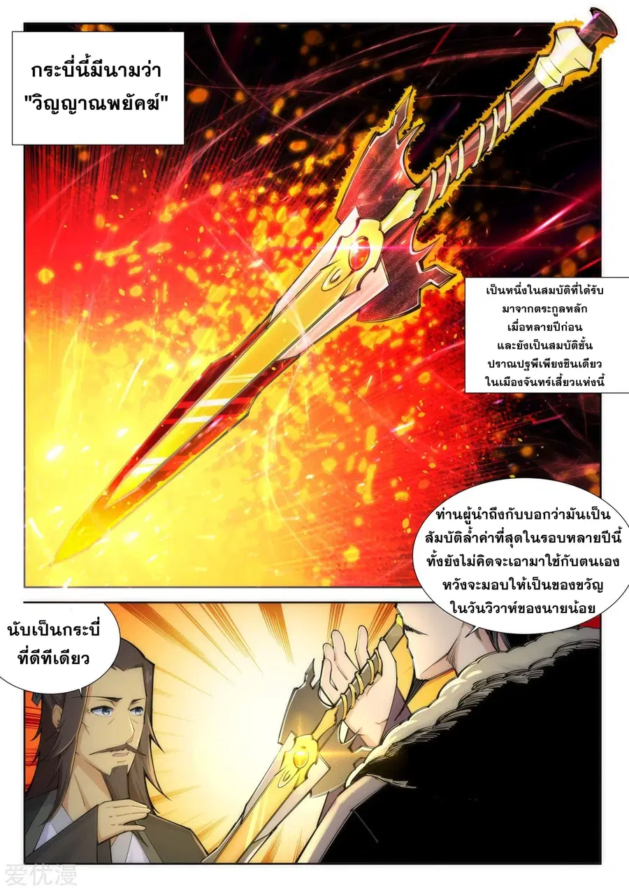 Against the Gods อสูรพลิกฟ้า ตอนที่ 82 หน้า 2