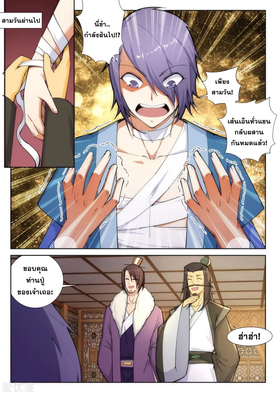 Against the Gods อสูรพลิกฟ้า ตอนที่ 82 หน้า 3