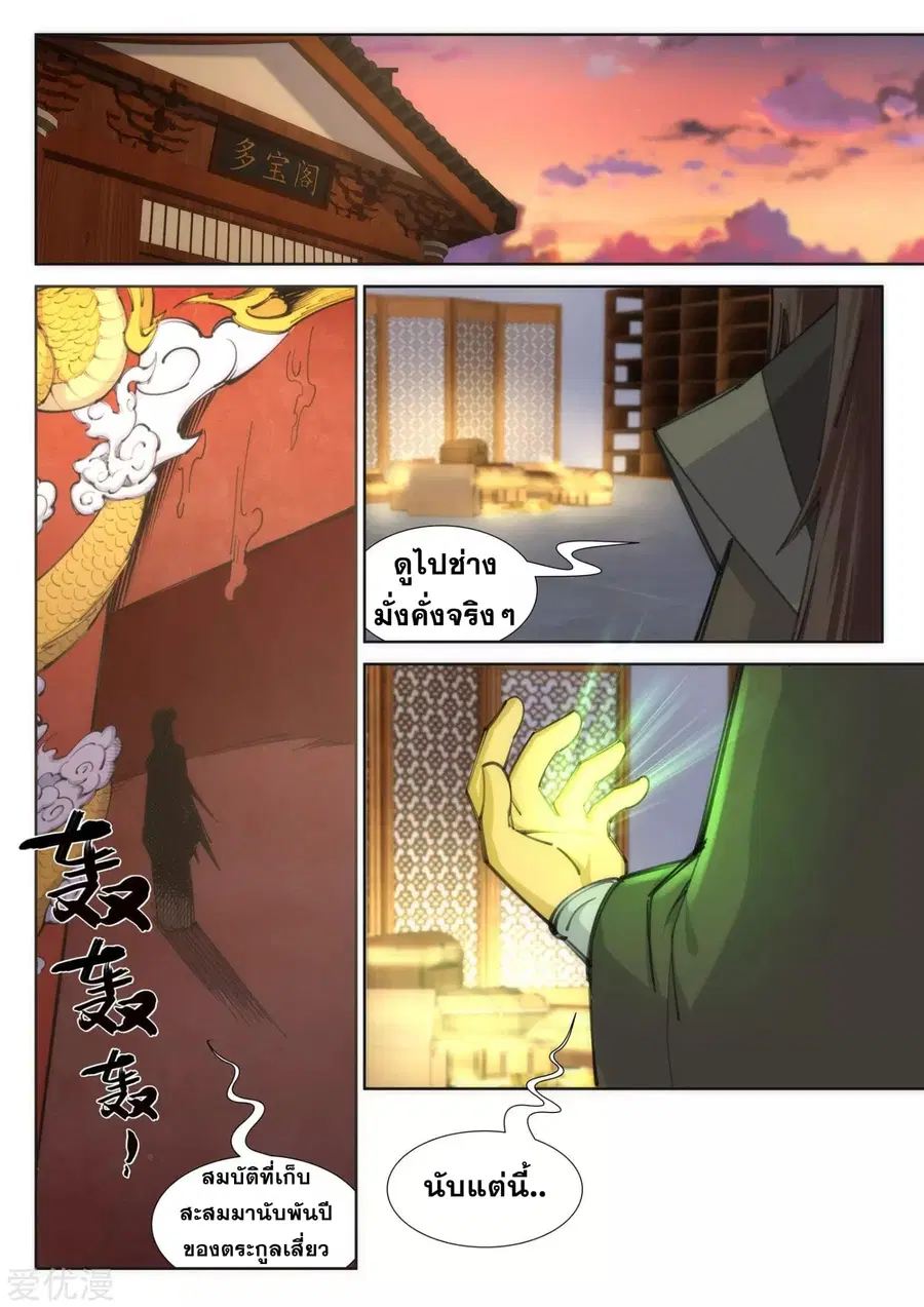 Against the Gods อสูรพลิกฟ้า ตอนที่ 83 หน้า 2