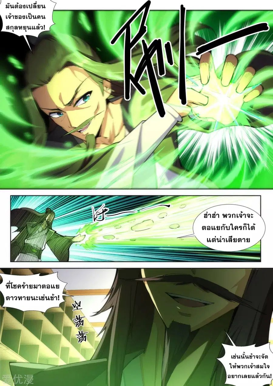 Against the Gods อสูรพลิกฟ้า ตอนที่ 83 หน้า 3