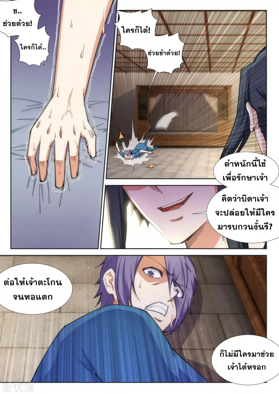 Against the Gods อสูรพลิกฟ้า ตอนที่ 84 หน้า 3