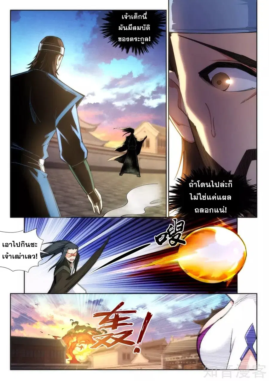 Against the Gods อสูรพลิกฟ้า ตอนที่ 86 หน้า 2