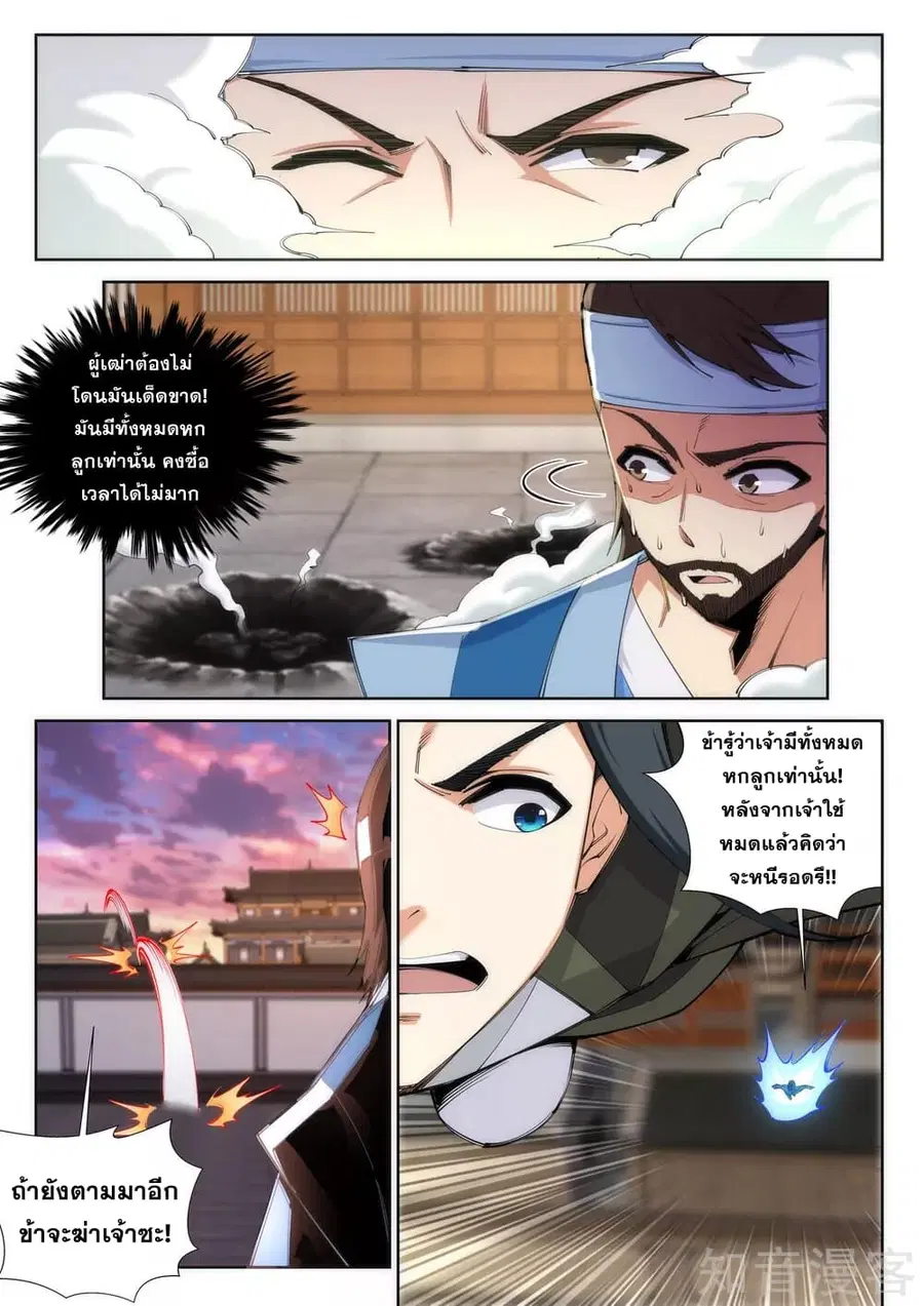 Against the Gods อสูรพลิกฟ้า ตอนที่ 86 หน้า 3