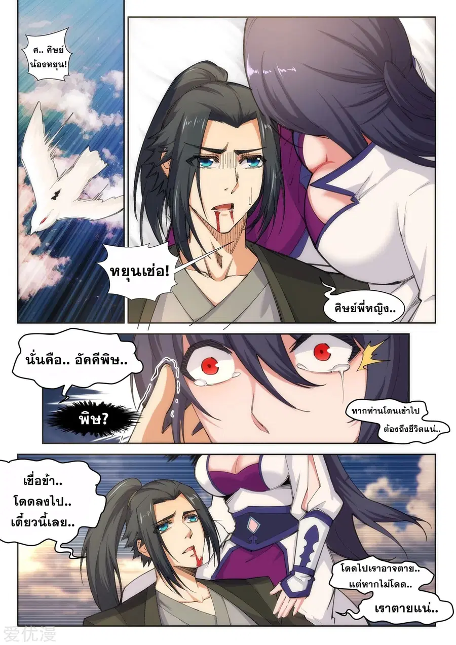 Against the Gods อสูรพลิกฟ้า ตอนที่ 88 หน้า 2