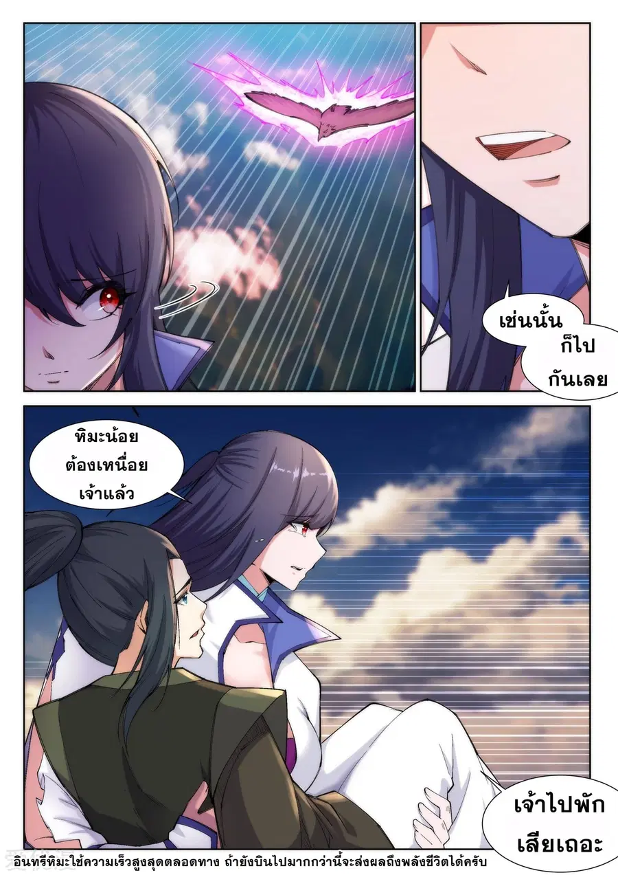Against the Gods อสูรพลิกฟ้า ตอนที่ 88 หน้า 3
