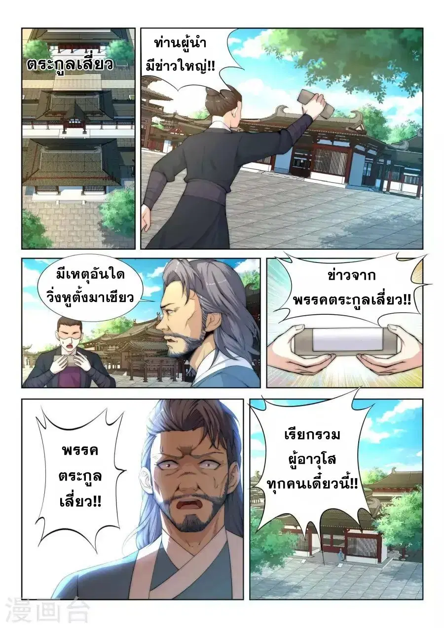 Against the Gods อสูรพลิกฟ้า ตอนที่ 9 หน้า 2