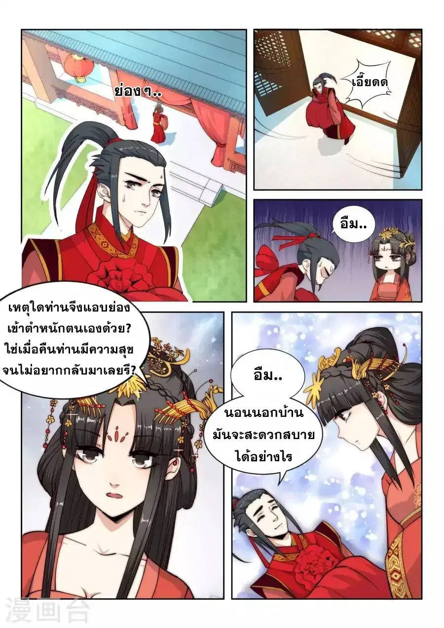 Against the Gods อสูรพลิกฟ้า ตอนที่ 9 หน้า 3