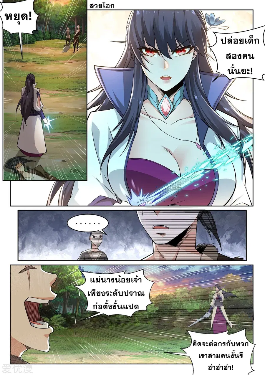 Against the Gods อสูรพลิกฟ้า ตอนที่ 90 หน้า 2