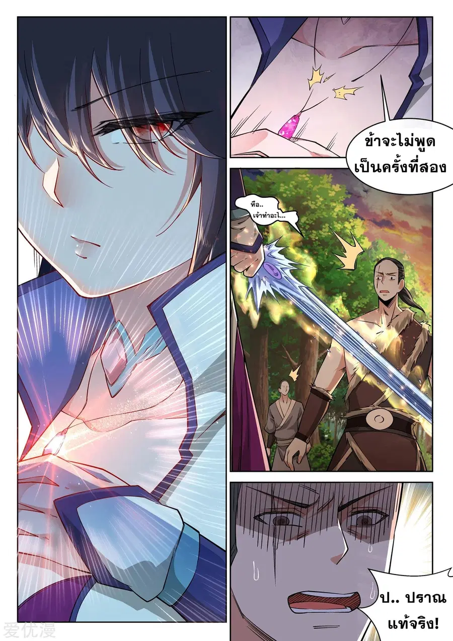 Against the Gods อสูรพลิกฟ้า ตอนที่ 90 หน้า 3