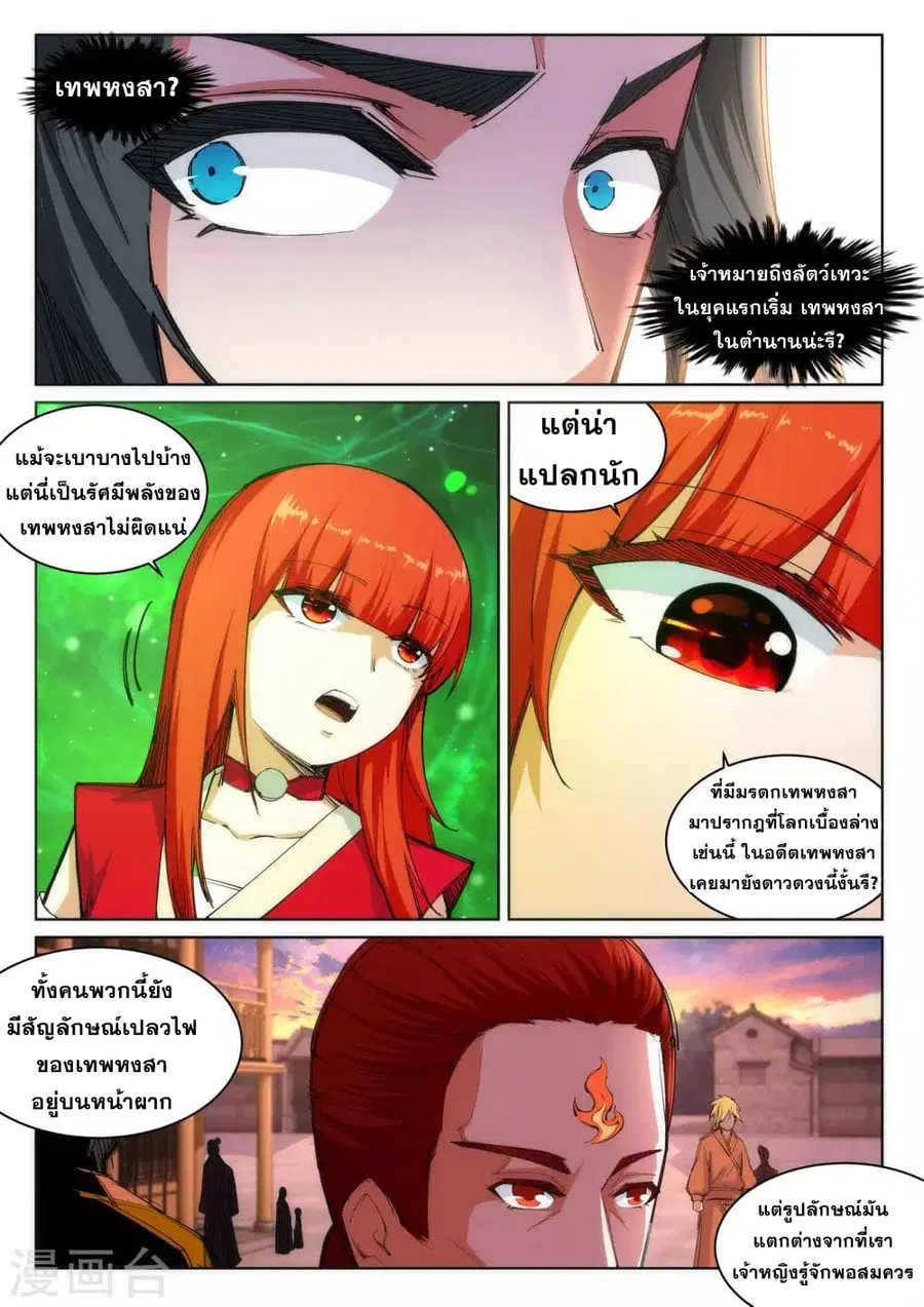 Against the Gods อสูรพลิกฟ้า ตอนที่ 91 หน้า 2