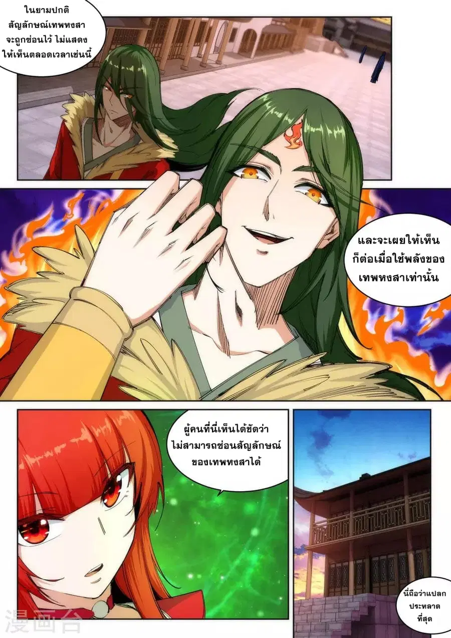 Against the Gods อสูรพลิกฟ้า ตอนที่ 91 หน้า 3