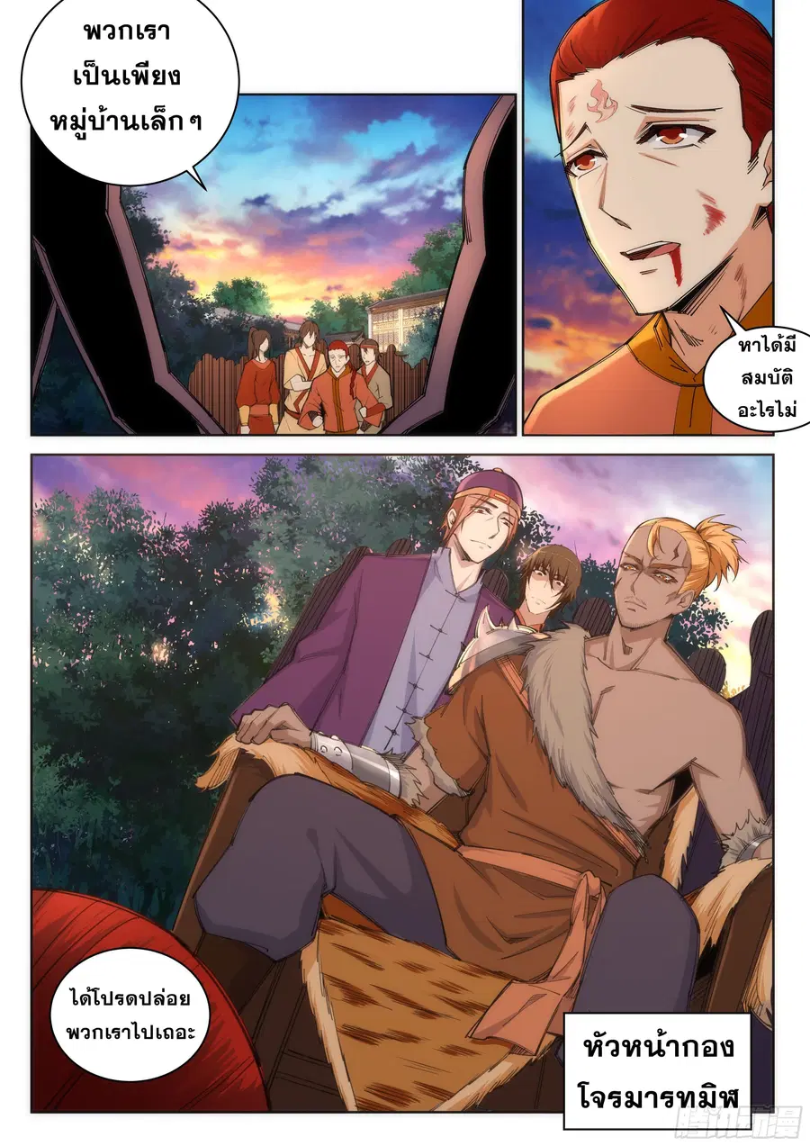 Against the Gods อสูรพลิกฟ้า ตอนที่ 92 หน้า 2