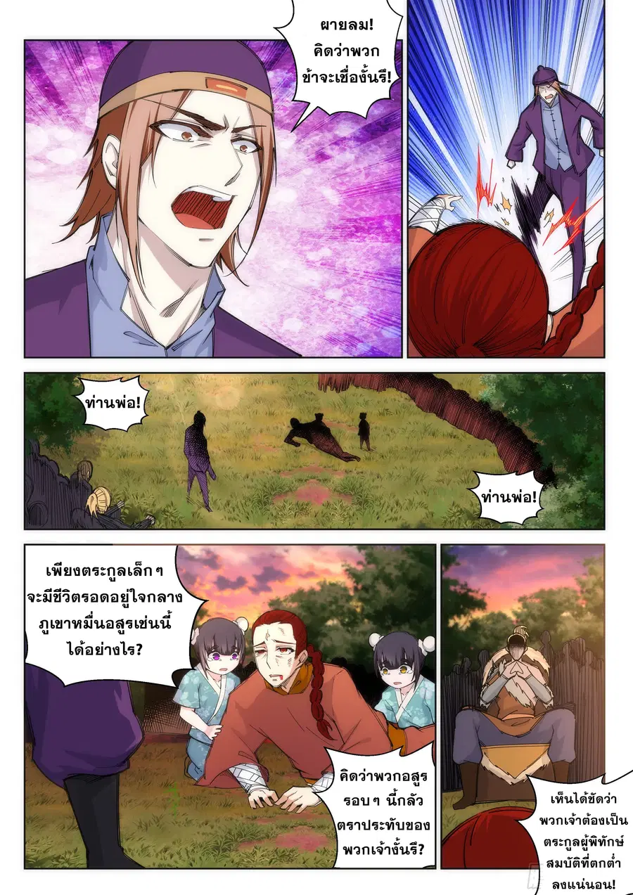 Against the Gods อสูรพลิกฟ้า ตอนที่ 92 หน้า 3