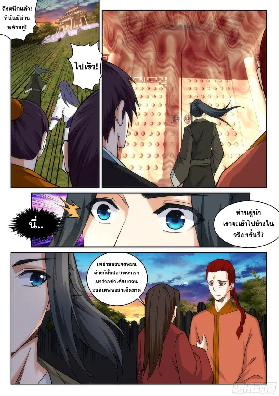 Against the Gods อสูรพลิกฟ้า ตอนที่ 94 หน้า 2