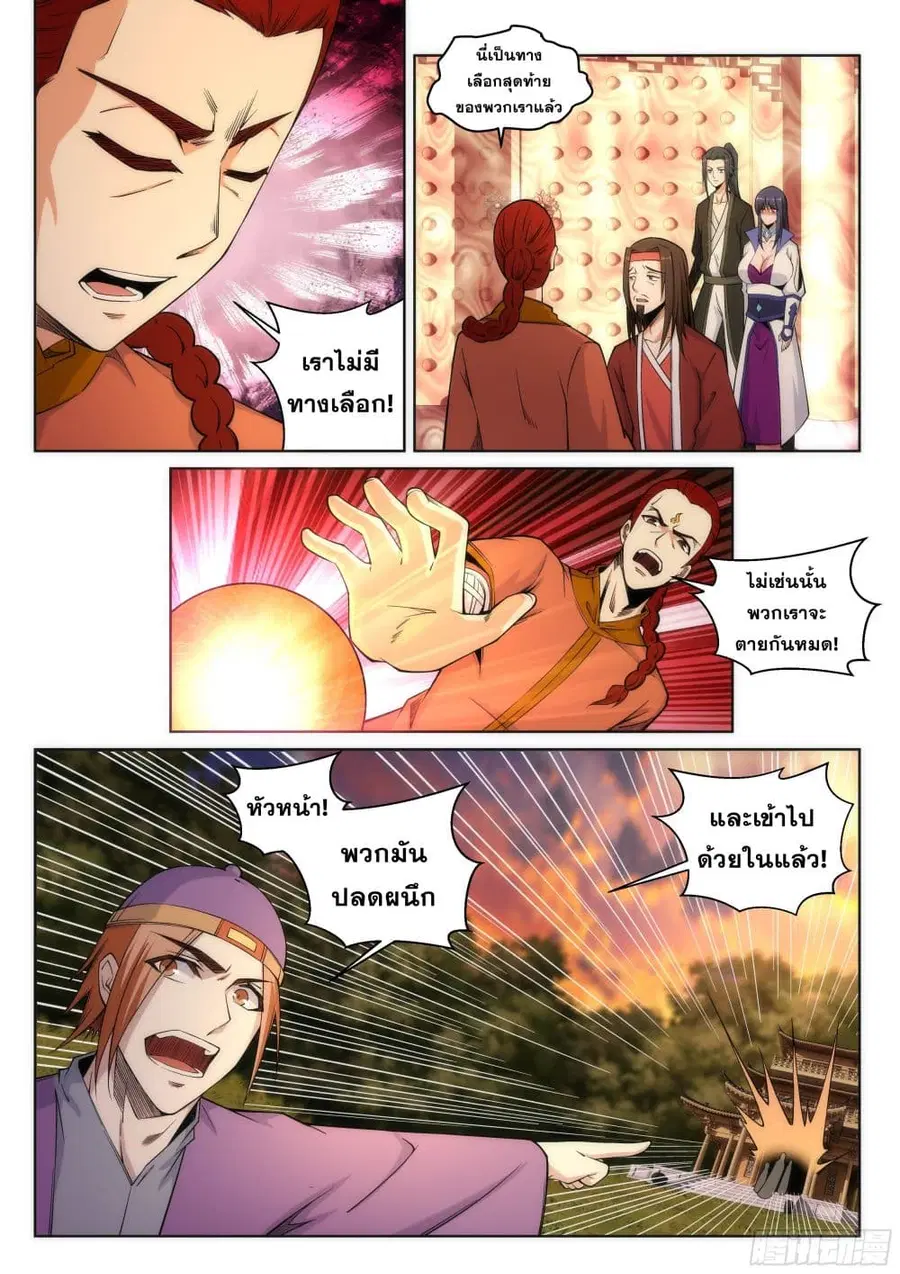 Against the Gods อสูรพลิกฟ้า ตอนที่ 94 หน้า 3