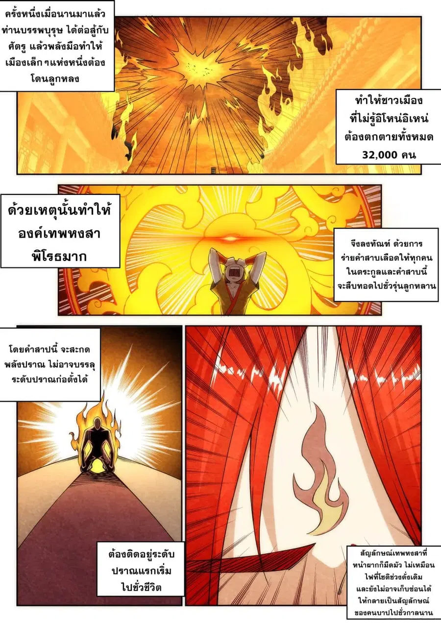 Against the Gods อสูรพลิกฟ้า ตอนที่ 95 หน้า 2