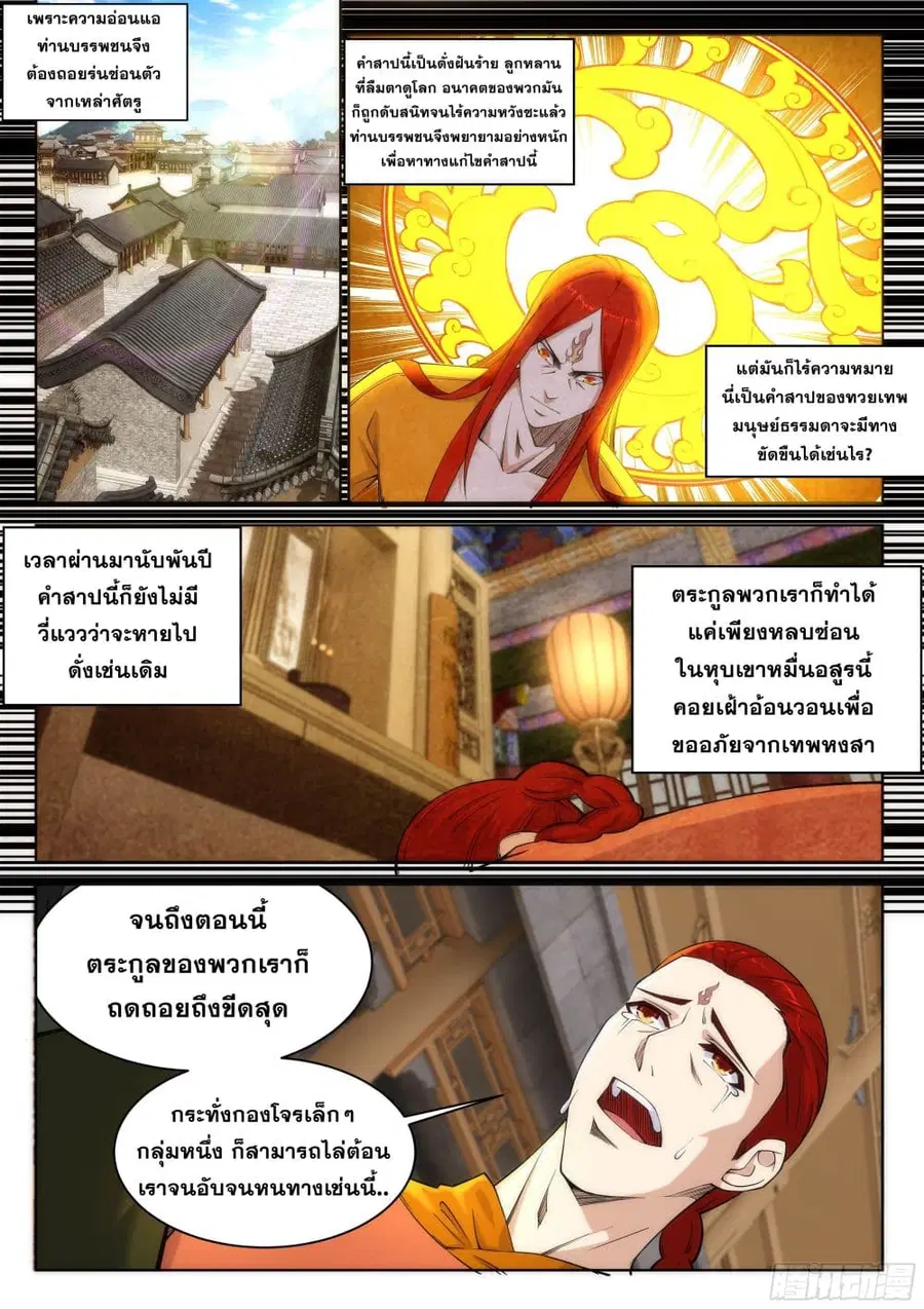Against the Gods อสูรพลิกฟ้า ตอนที่ 95 หน้า 3