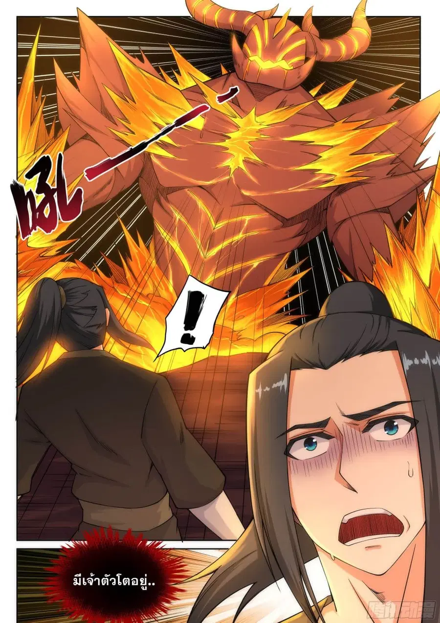 Against the Gods อสูรพลิกฟ้า ตอนที่ 96 หน้า 3