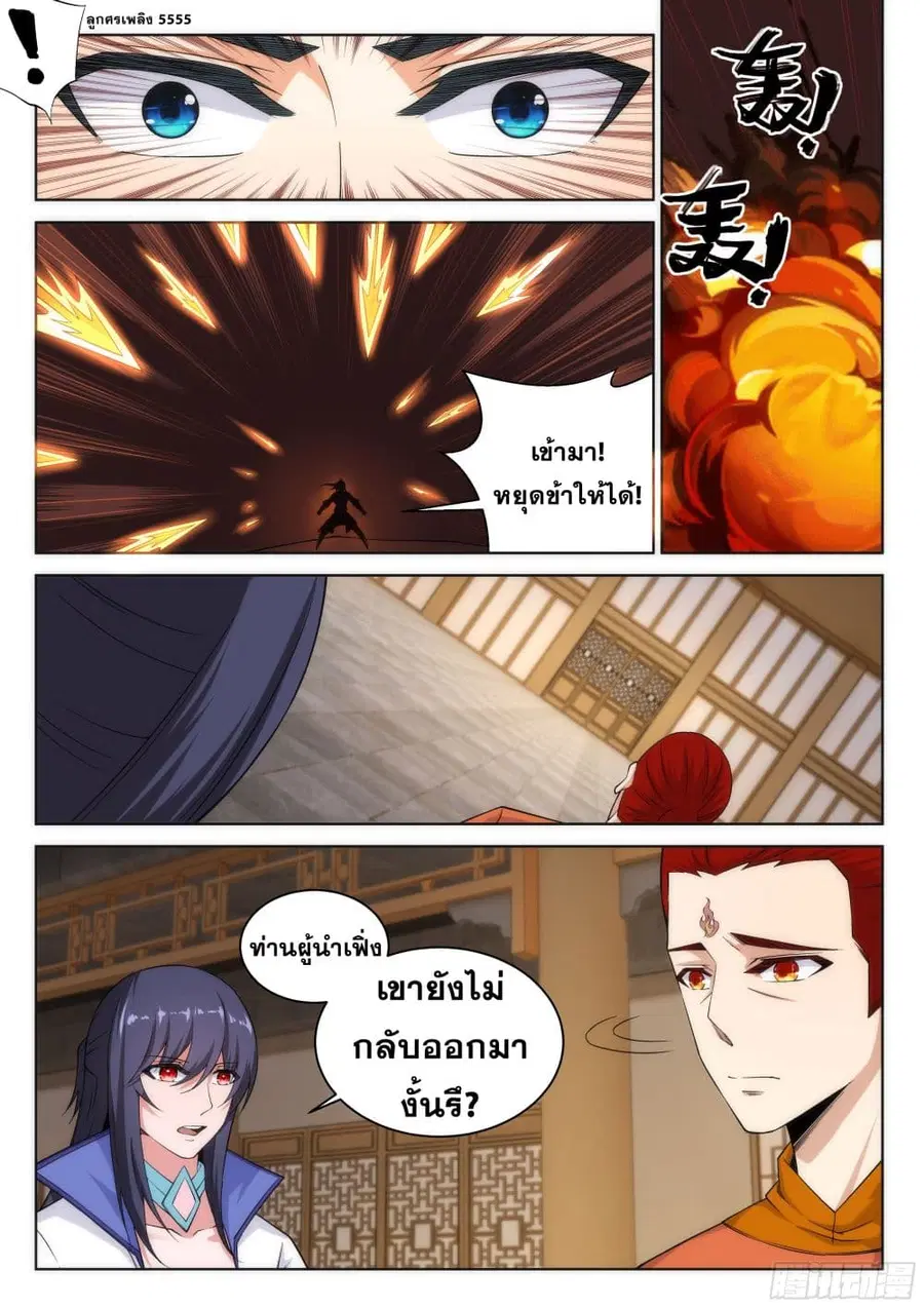 Against the Gods อสูรพลิกฟ้า ตอนที่ 97 หน้า 2