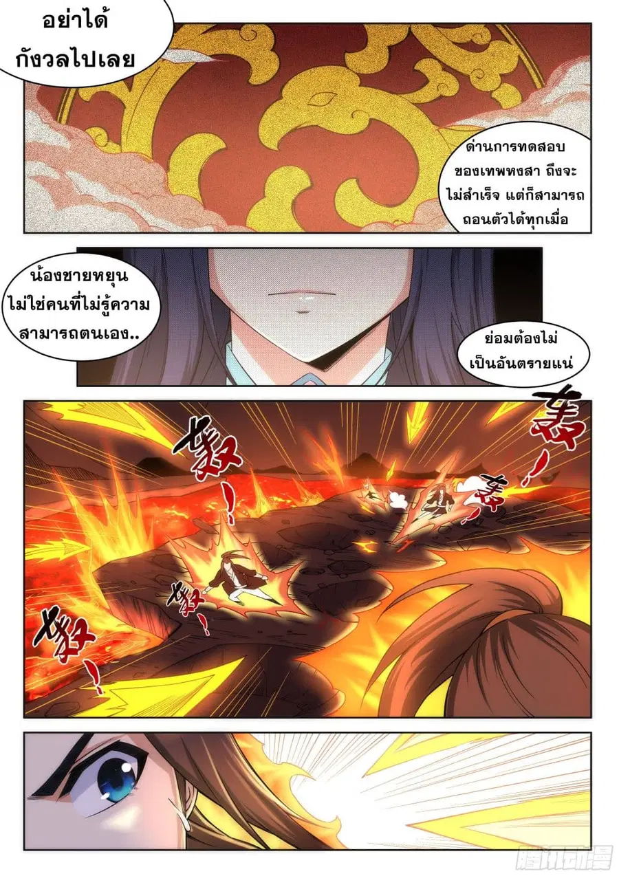 Against the Gods อสูรพลิกฟ้า ตอนที่ 97 หน้า 3