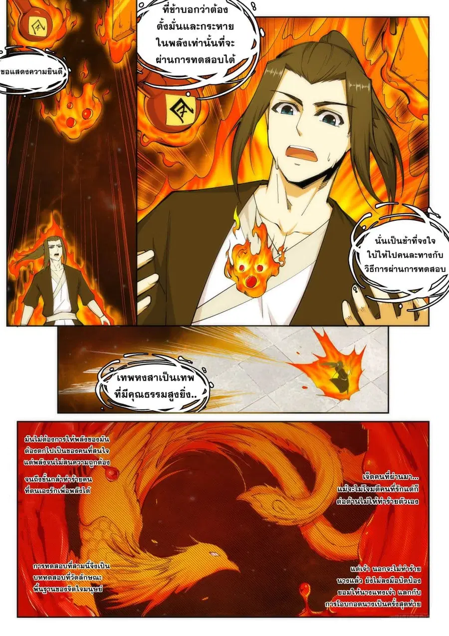 Against the Gods อสูรพลิกฟ้า ตอนที่ 99 หน้า 2