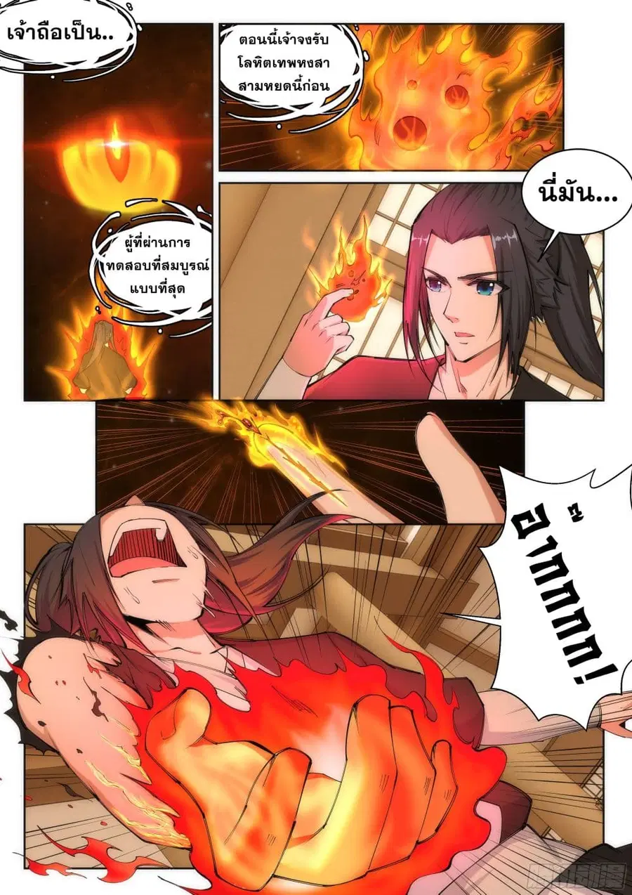 Against the Gods อสูรพลิกฟ้า ตอนที่ 99 หน้า 3