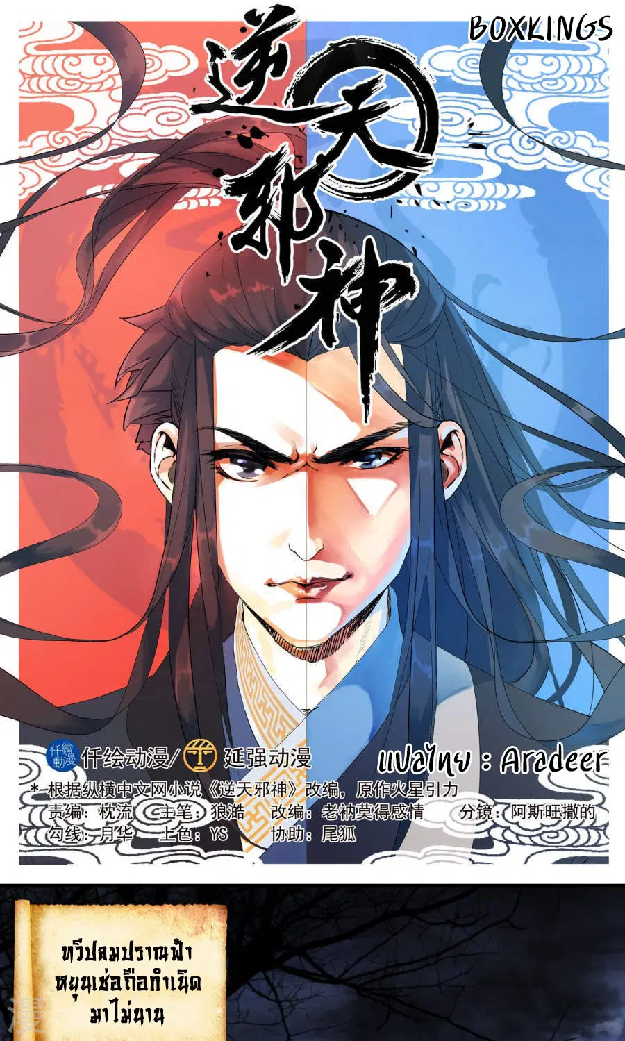 Against the Gods อสูรพลิกฟ้า ตอนที่ 0 หน้า 1