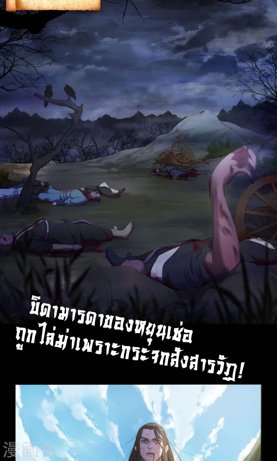 Against the Gods อสูรพลิกฟ้า ตอนที่ 0 หน้า 2