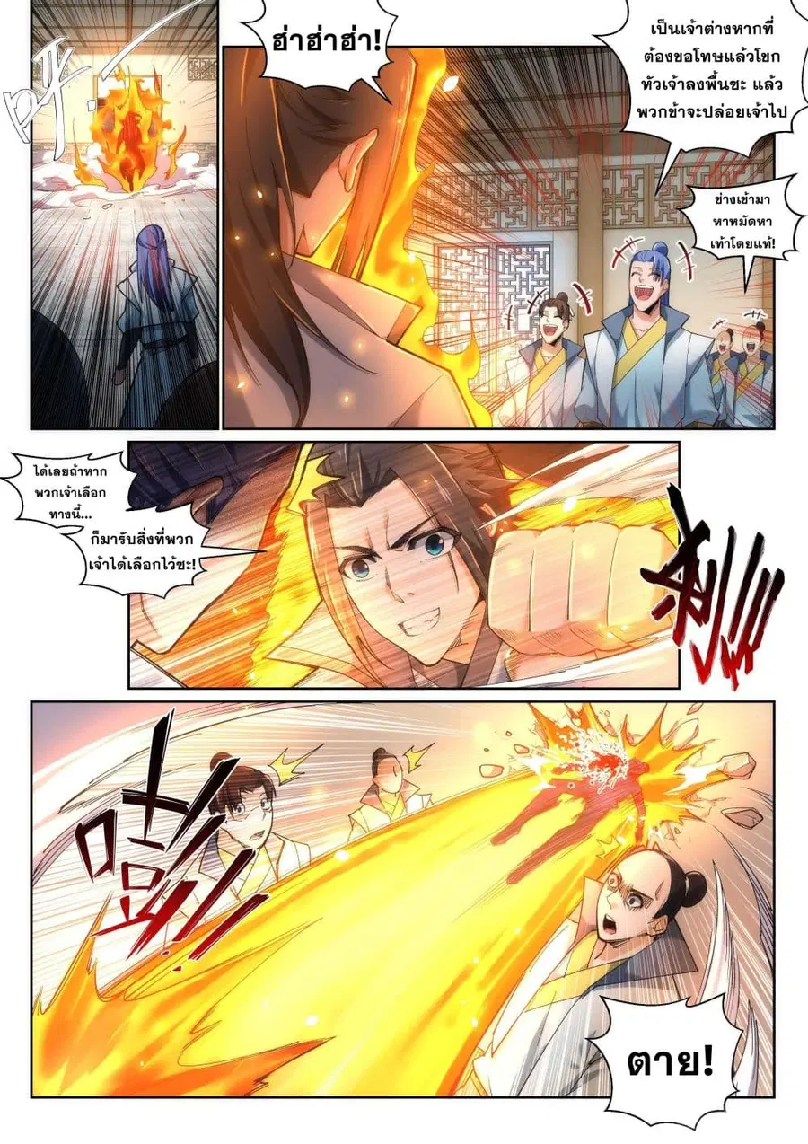 Against the Gods อสูรพลิกฟ้า ตอนที่ 111 หน้า 2