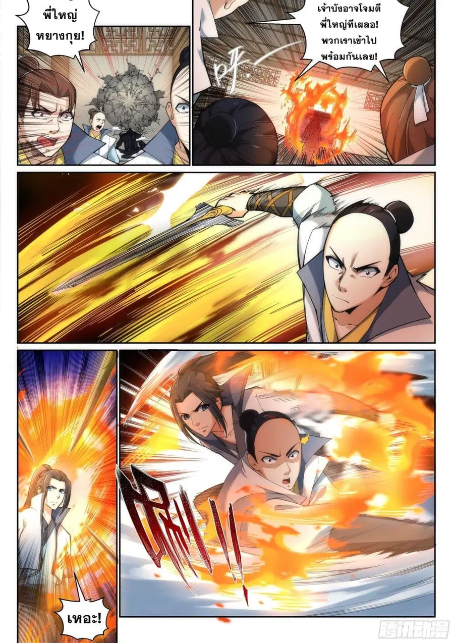 Against the Gods อสูรพลิกฟ้า ตอนที่ 111 หน้า 3