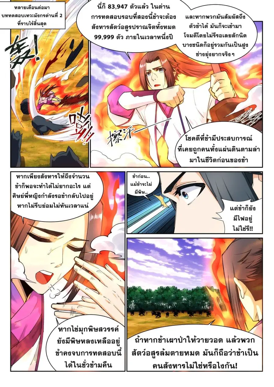 Against the Gods อสูรพลิกฟ้า ตอนที่ 130 หน้า 2