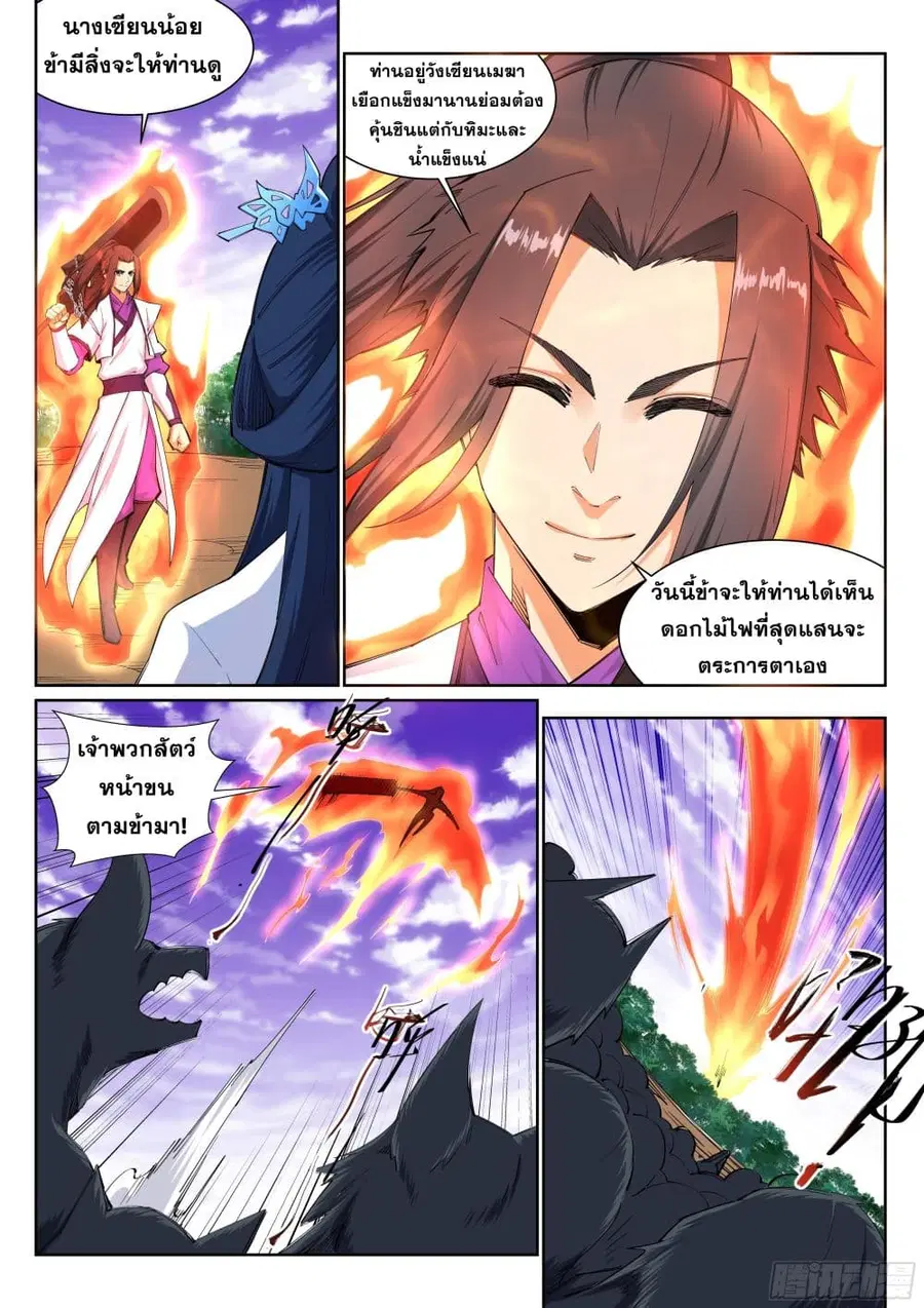 Against the Gods อสูรพลิกฟ้า ตอนที่ 130 หน้า 3