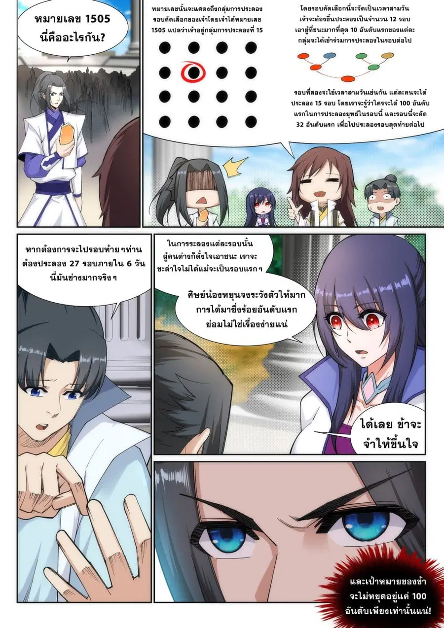 Against the Gods อสูรพลิกฟ้า ตอนที่ 135 หน้า 2