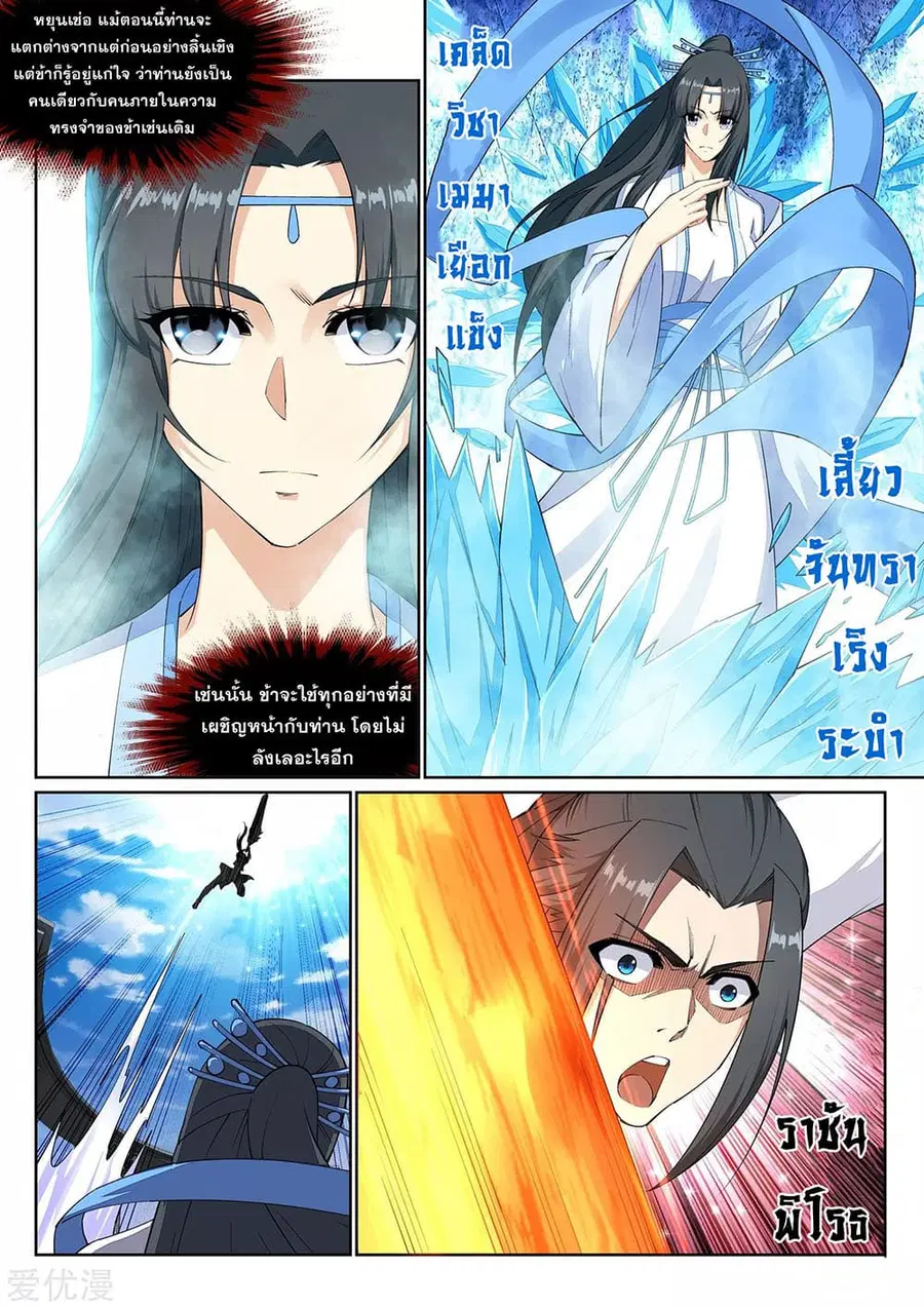 Against the Gods อสูรพลิกฟ้า ตอนที่ 149 หน้า 3