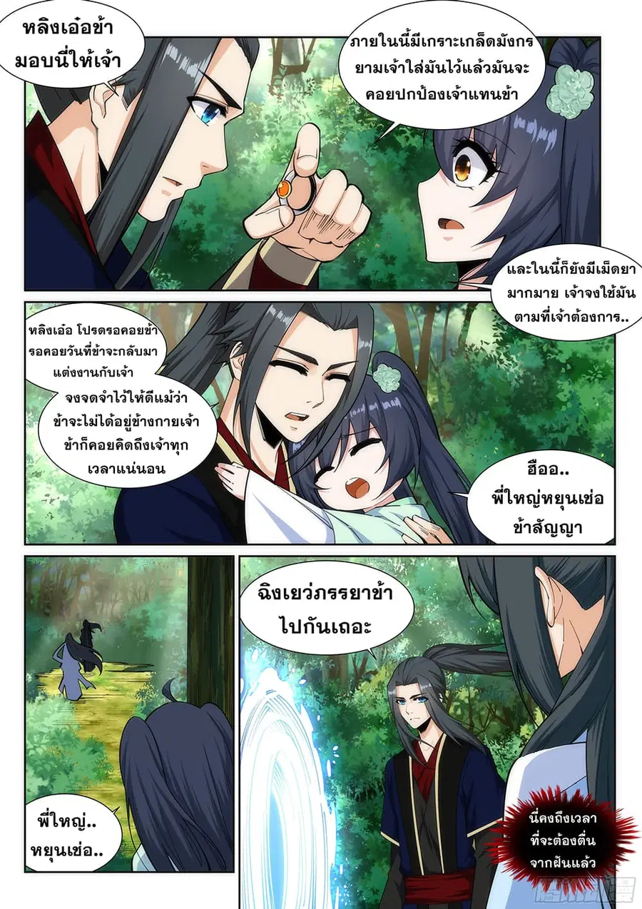 Against the Gods อสูรพลิกฟ้า ตอนที่ 159 หน้า 3