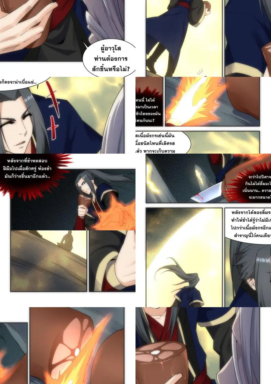 Against the Gods อสูรพลิกฟ้า ตอนที่ 166 หน้า 2