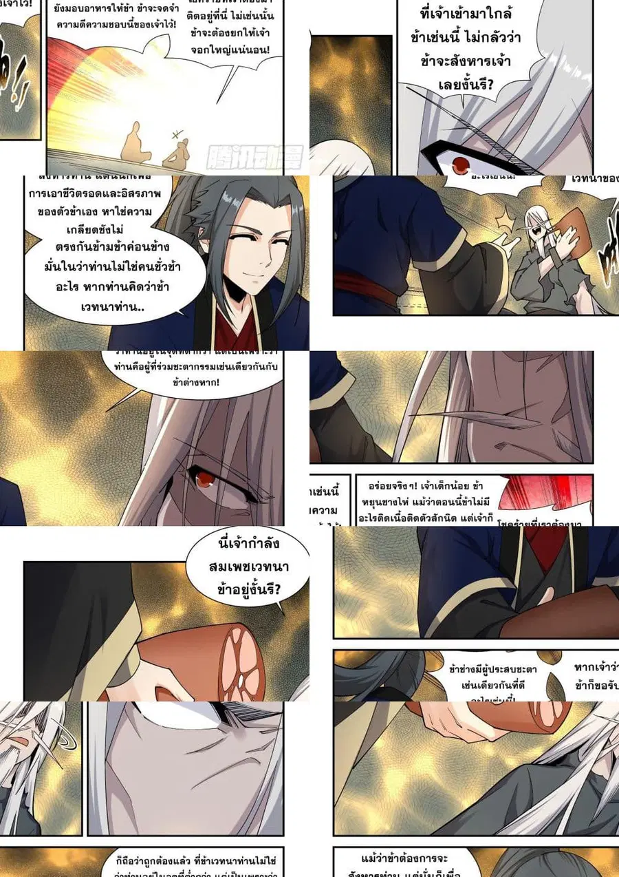 Against the Gods อสูรพลิกฟ้า ตอนที่ 166 หน้า 3