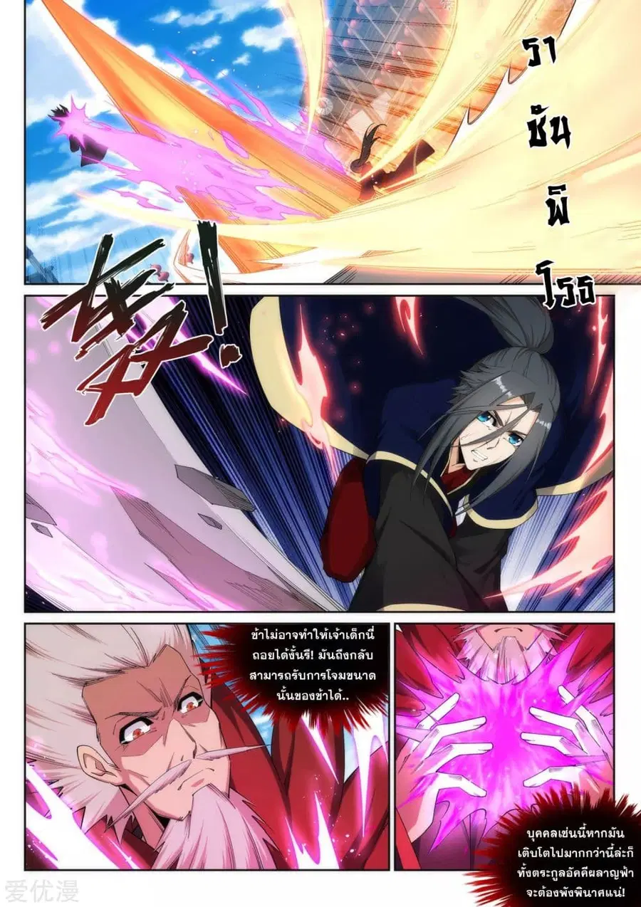 Against the Gods อสูรพลิกฟ้า ตอนที่ 174 หน้า 3