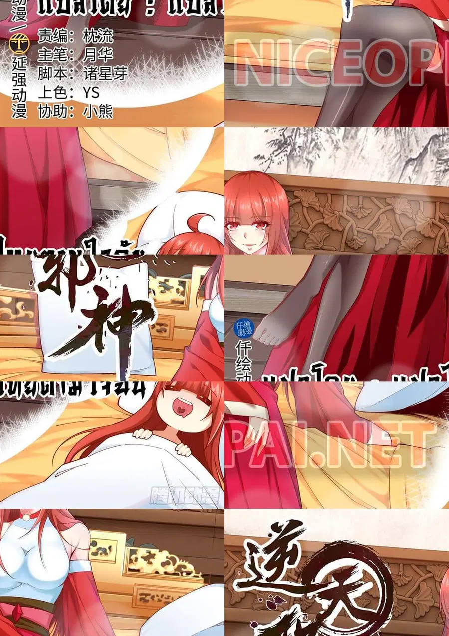 Against the Gods อสูรพลิกฟ้า ตอนที่ 176 หน้า 1